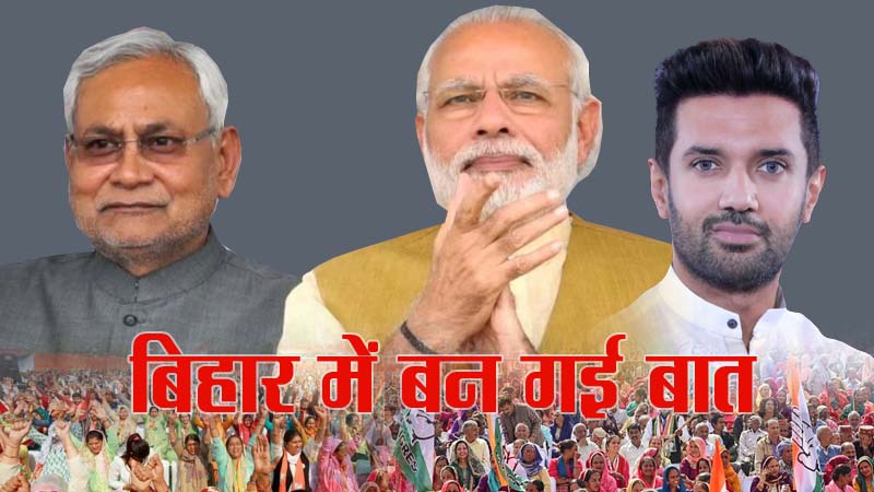 बिहार में राष्ट्रीय जनतांत्रिक गठबंधन में सीटों का बंटवारा